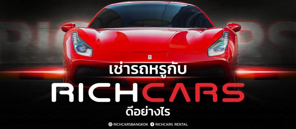 เช่ารถหรู Richcarsbangkok cover