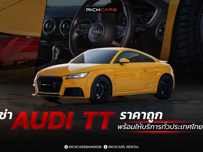 เช่า Audi TT