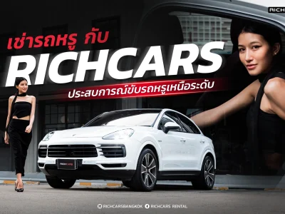 เช่ารถ Richcars