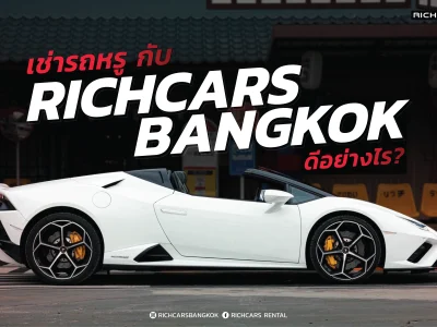 เช่ารถหรู RichcarsBangkok