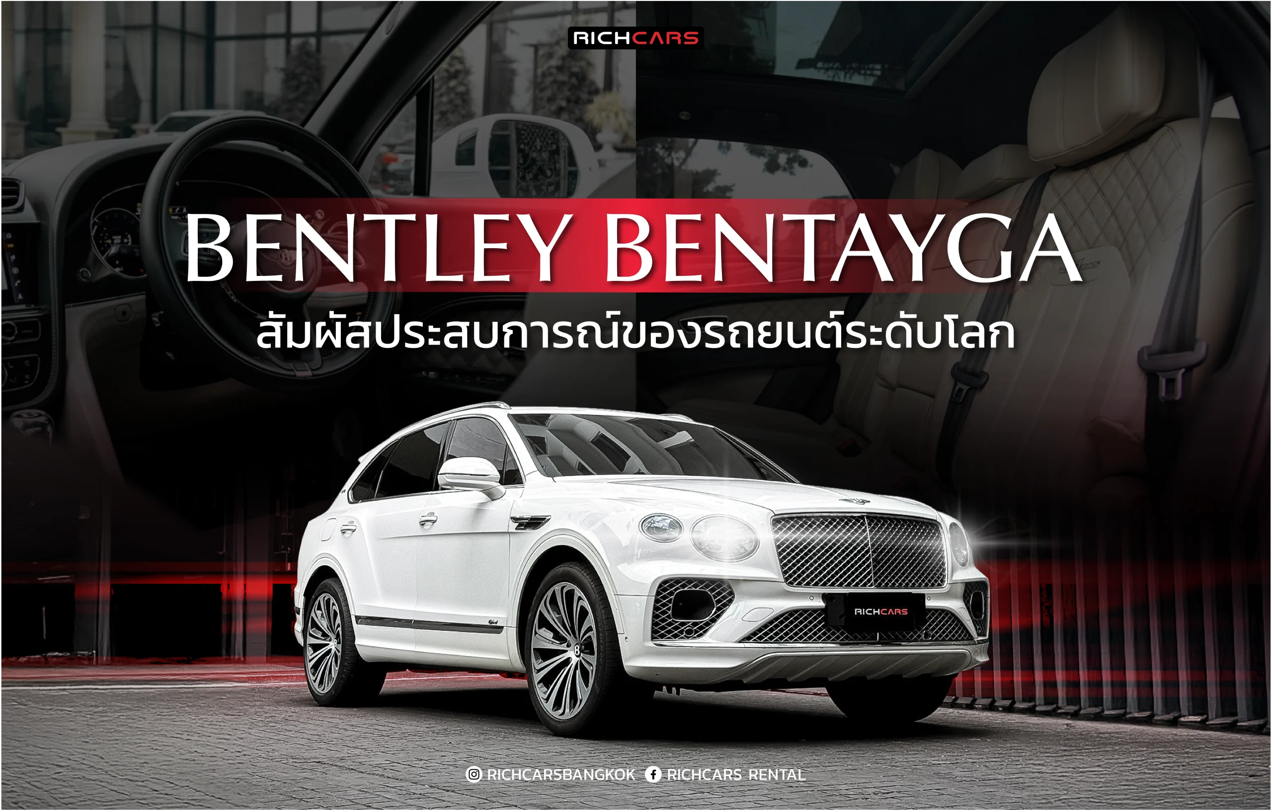 เช่า Bentley