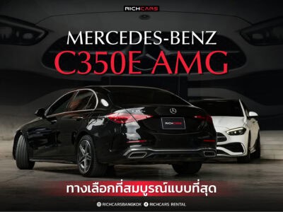 เช่า Benz C350e